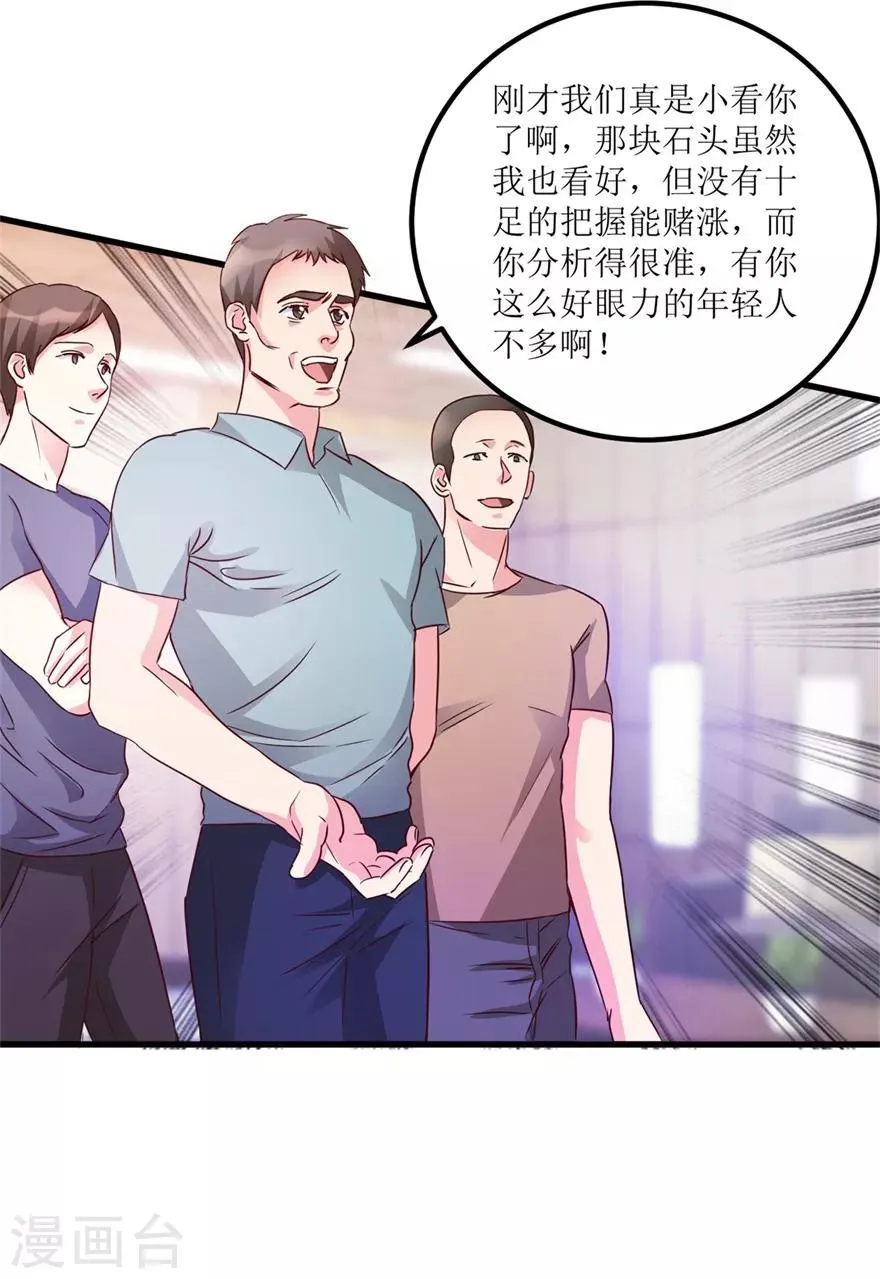 第36话 你真的是新人？ 第13页
