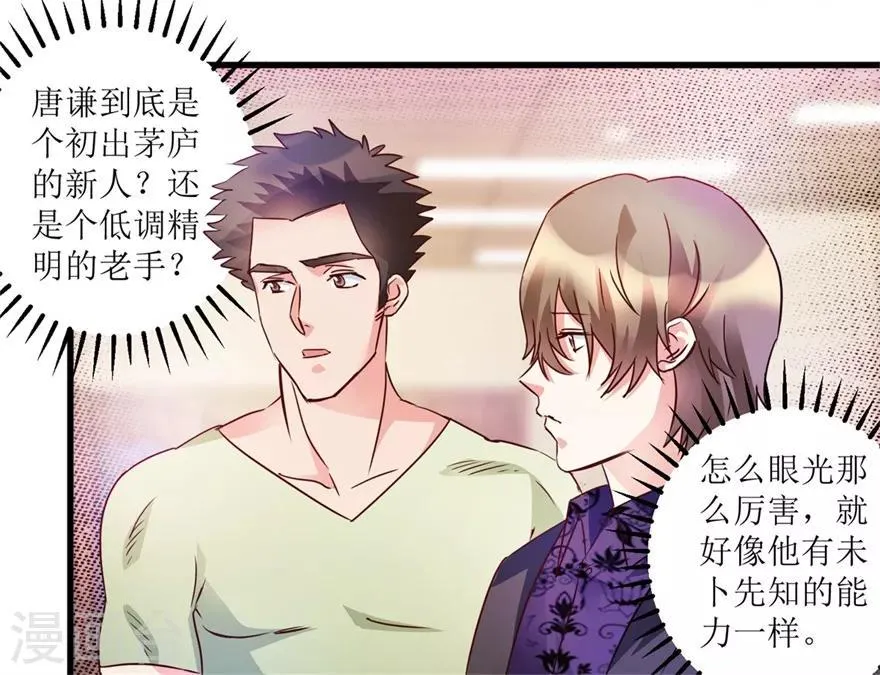 第36话 你真的是新人？ 第15页