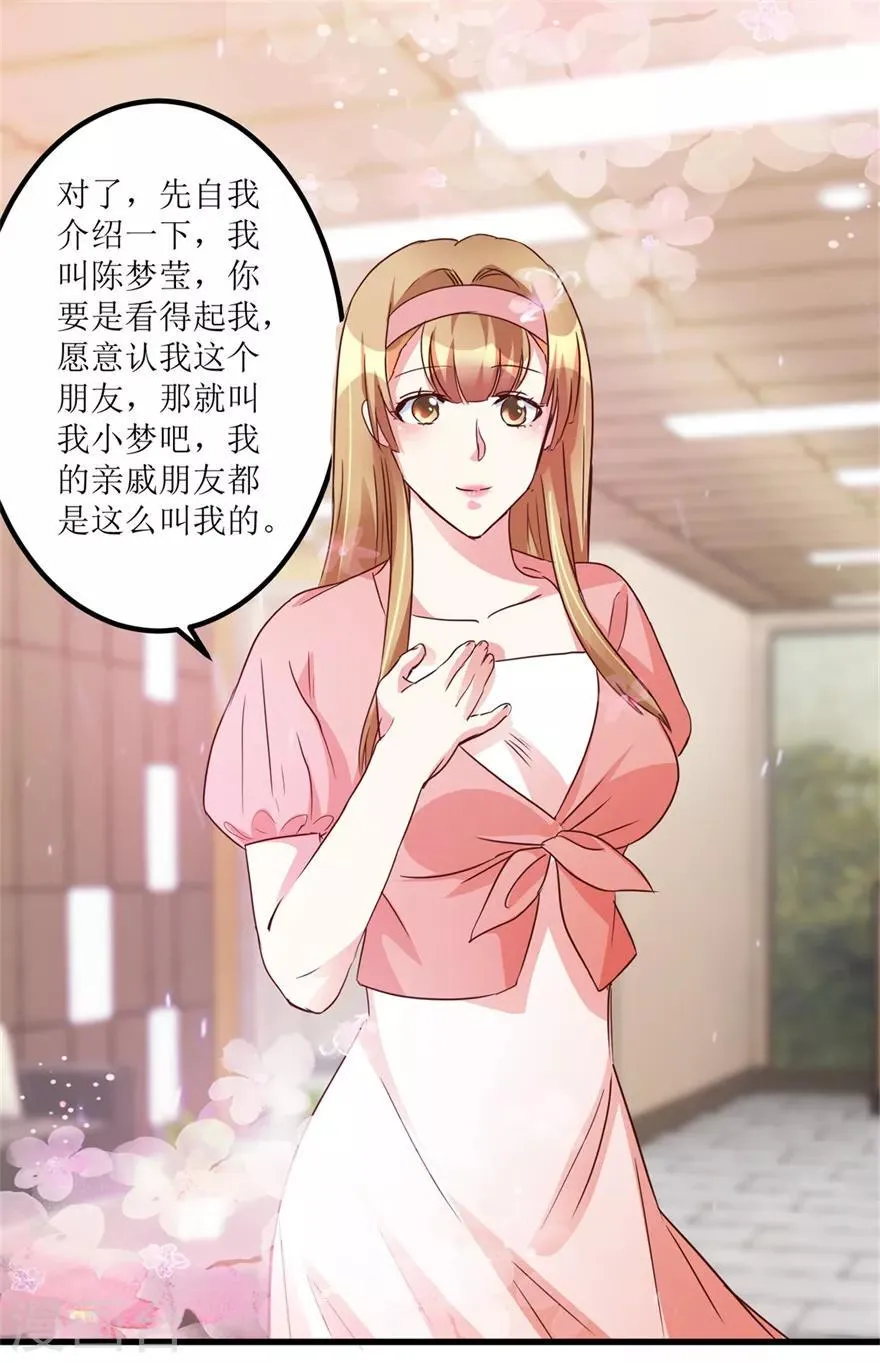 第36话 你真的是新人？ 第16页