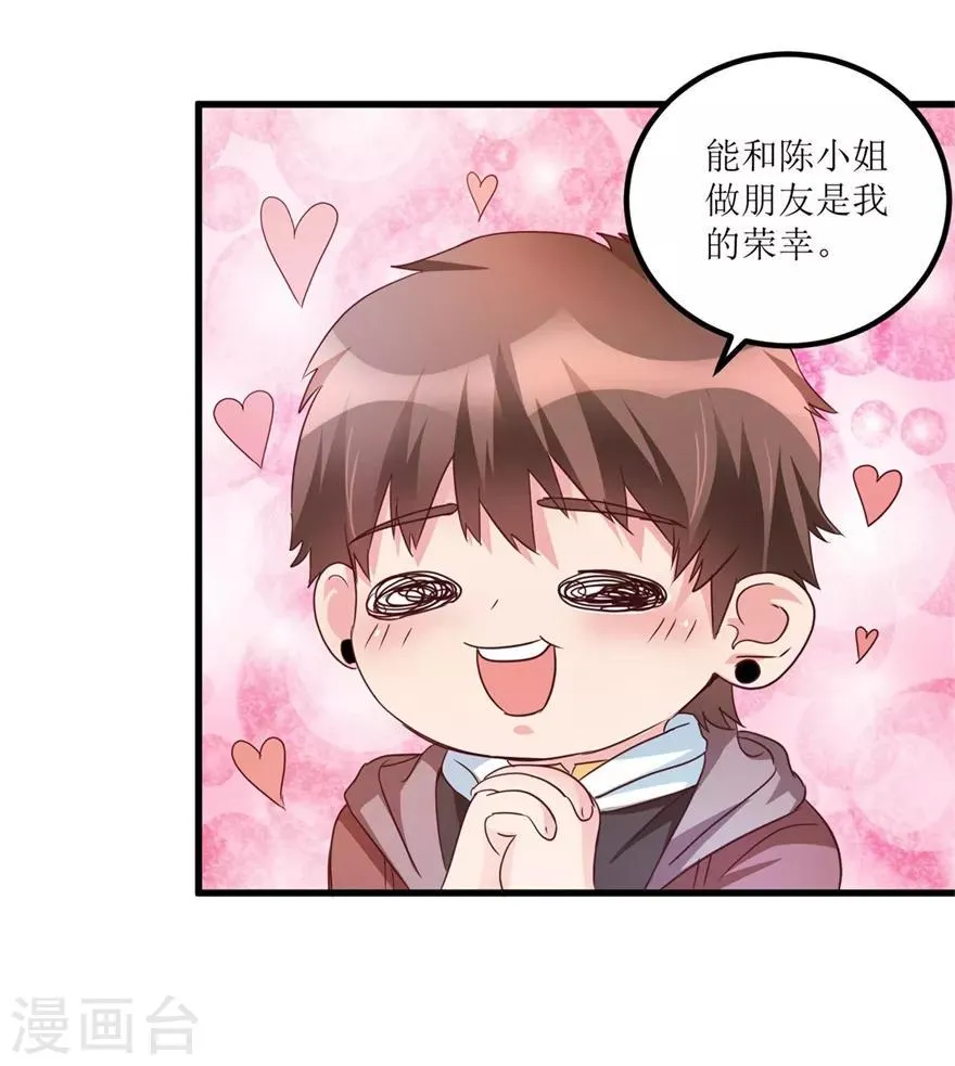 第36话 你真的是新人？ 第17页