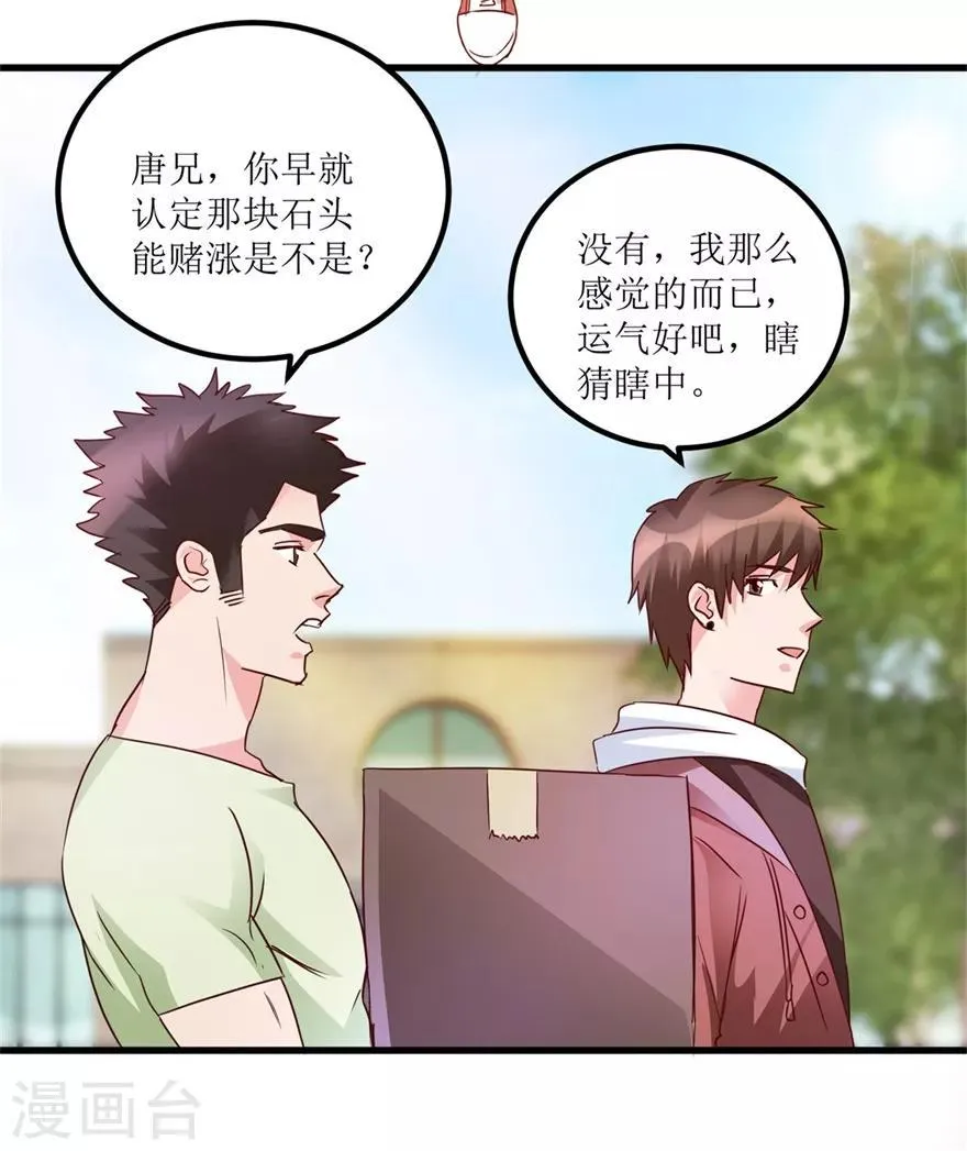 第36话 你真的是新人？ 第19页