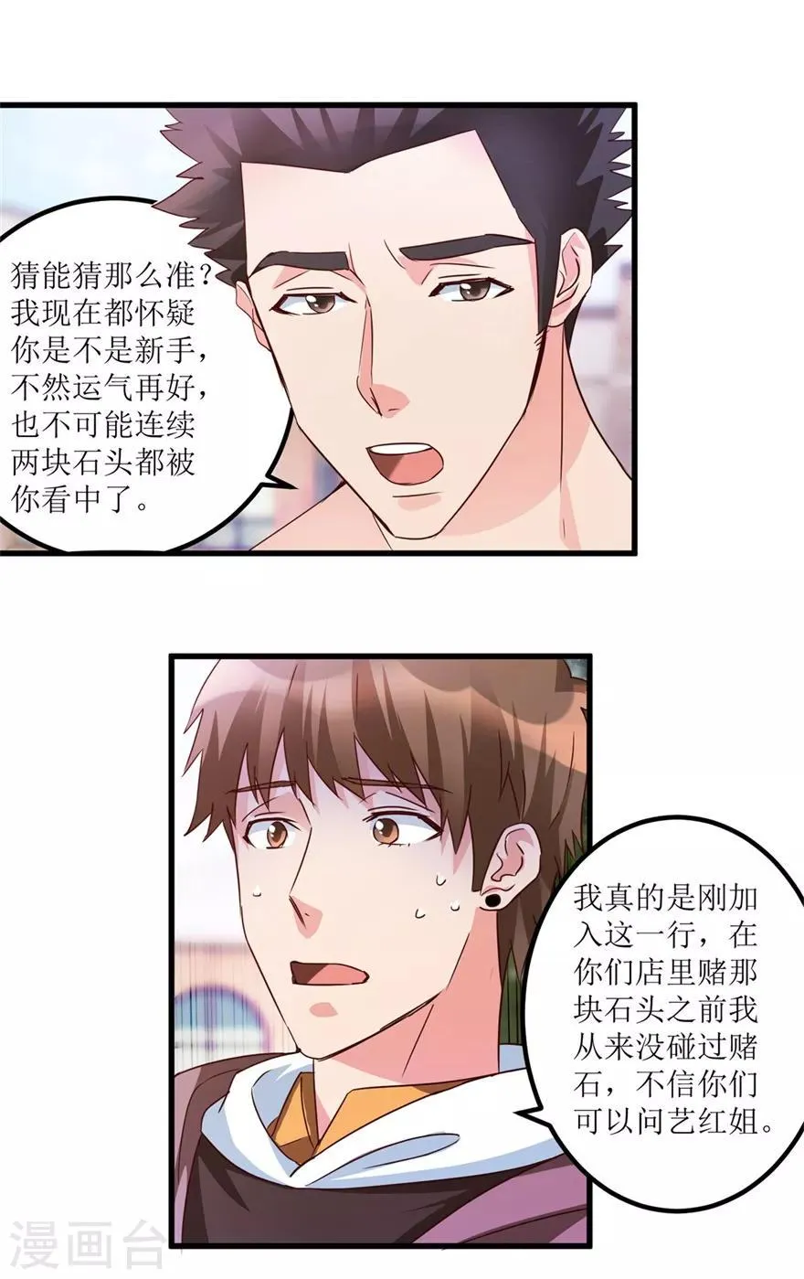 第36话 你真的是新人？ 第20页