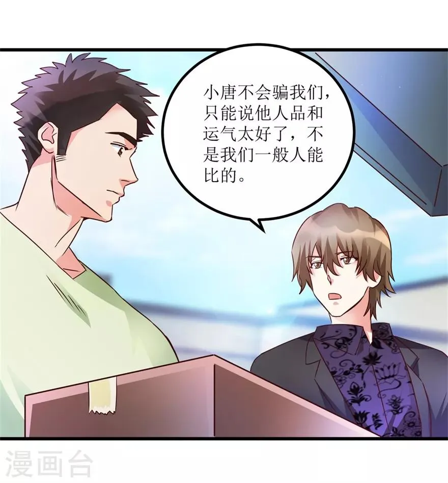 第36话 你真的是新人？ 第21页