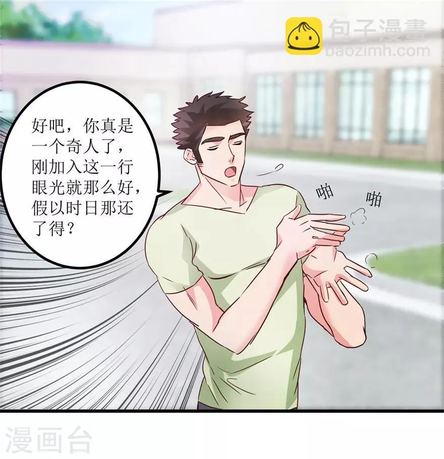第36话 你真的是新人？ 第22页