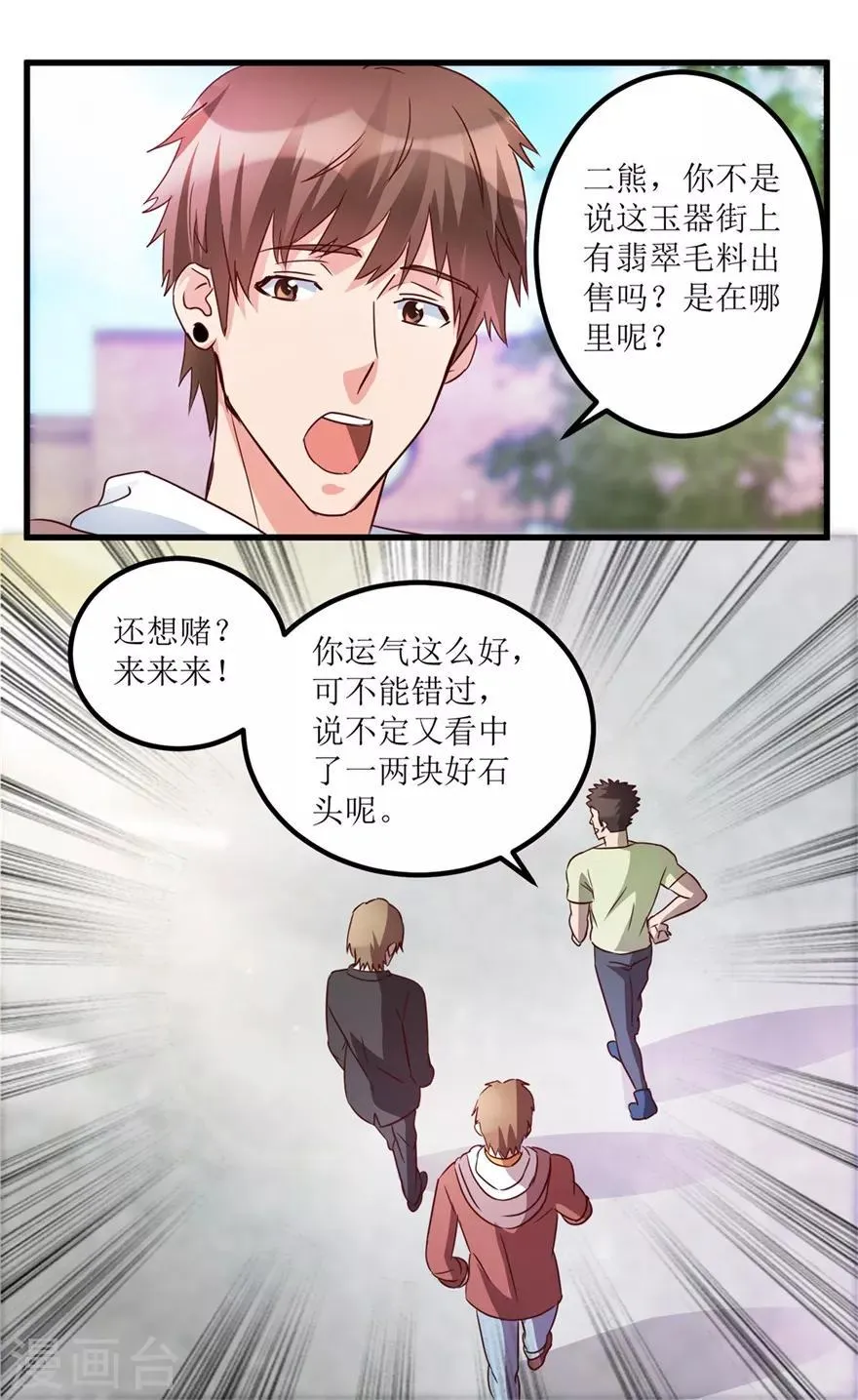 第36话 你真的是新人？ 第23页