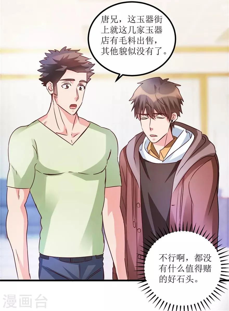 第36话 你真的是新人？ 第25页