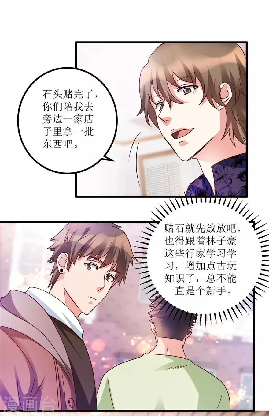 第36话 你真的是新人？ 第26页
