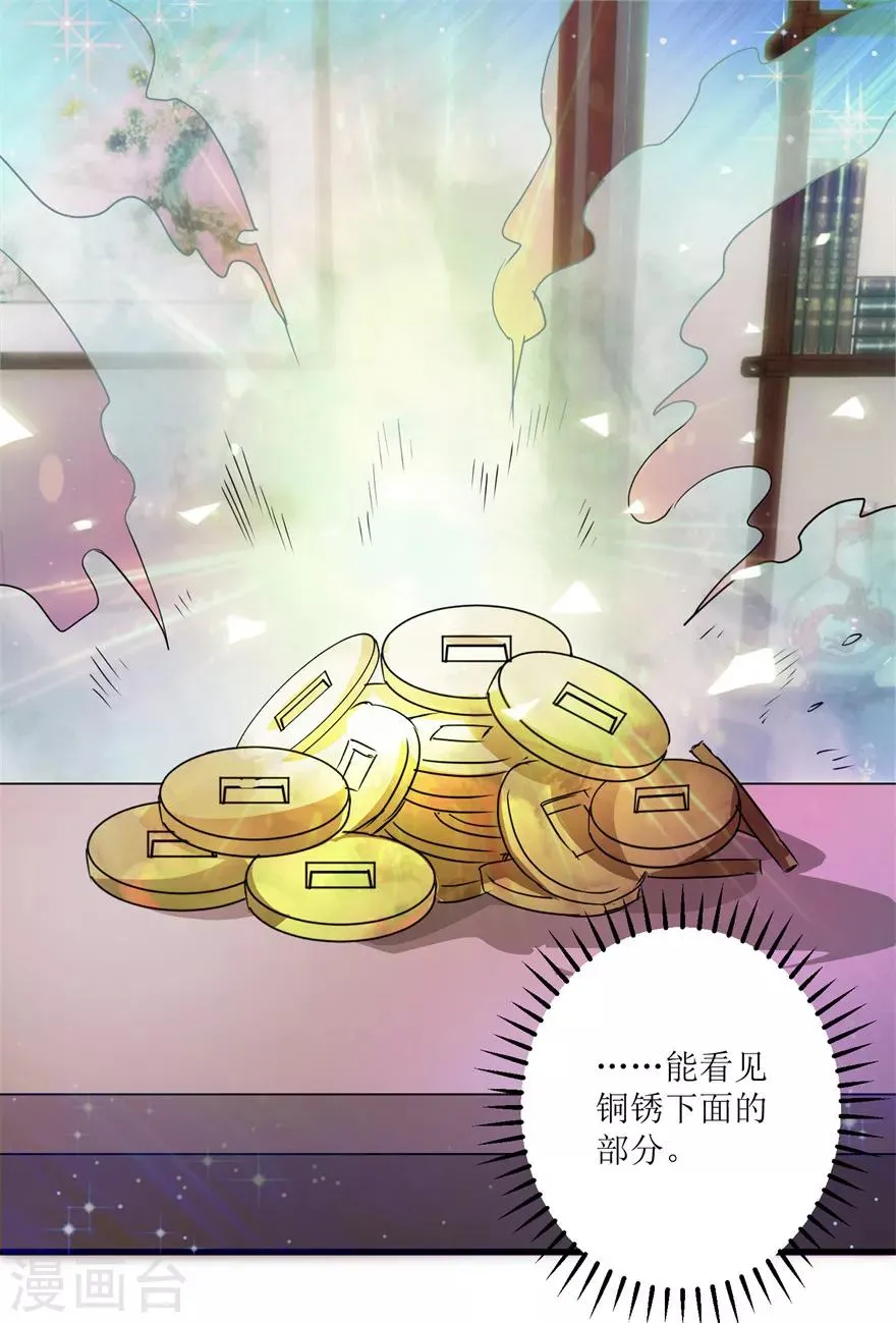 第37话 铜锈之下 第4页