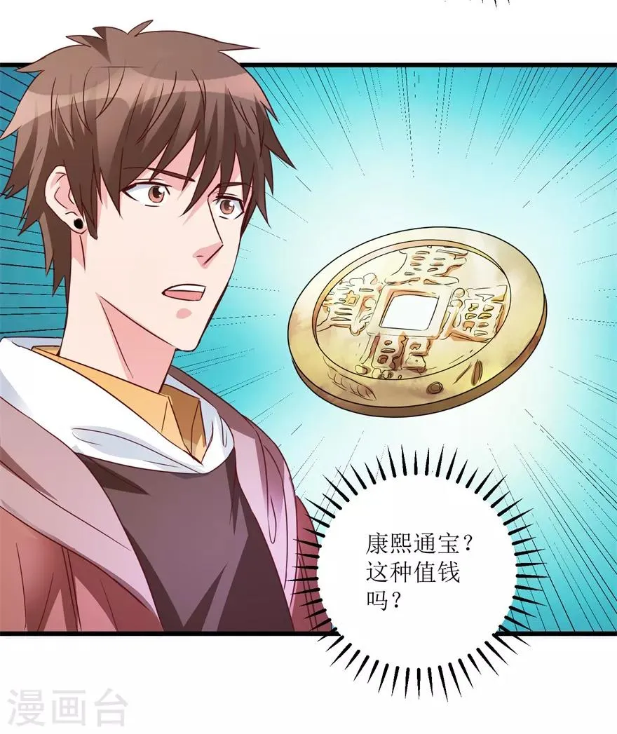 第37话 铜锈之下 第5页