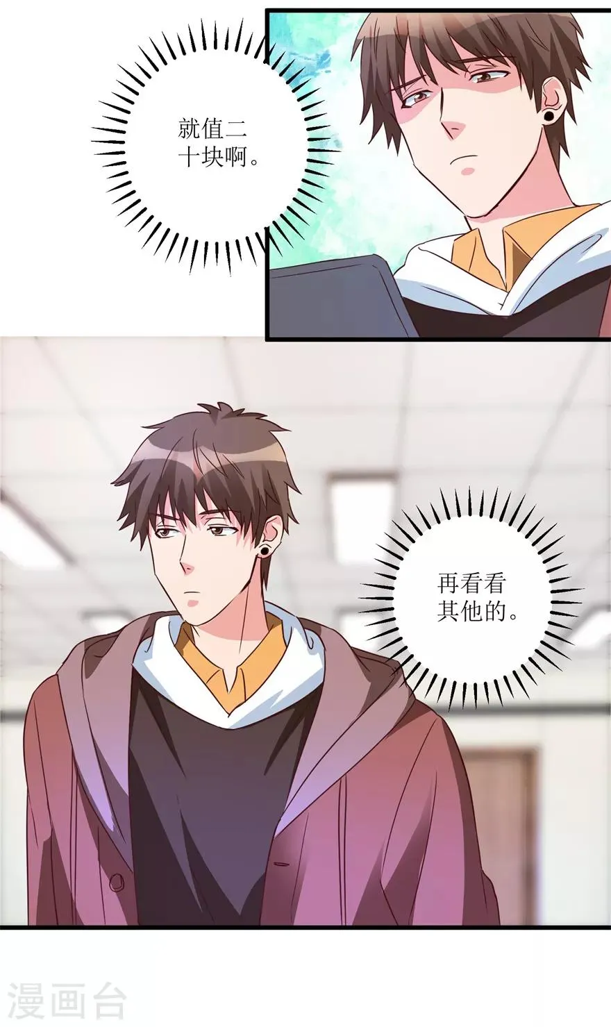 第37话 铜锈之下 第7页