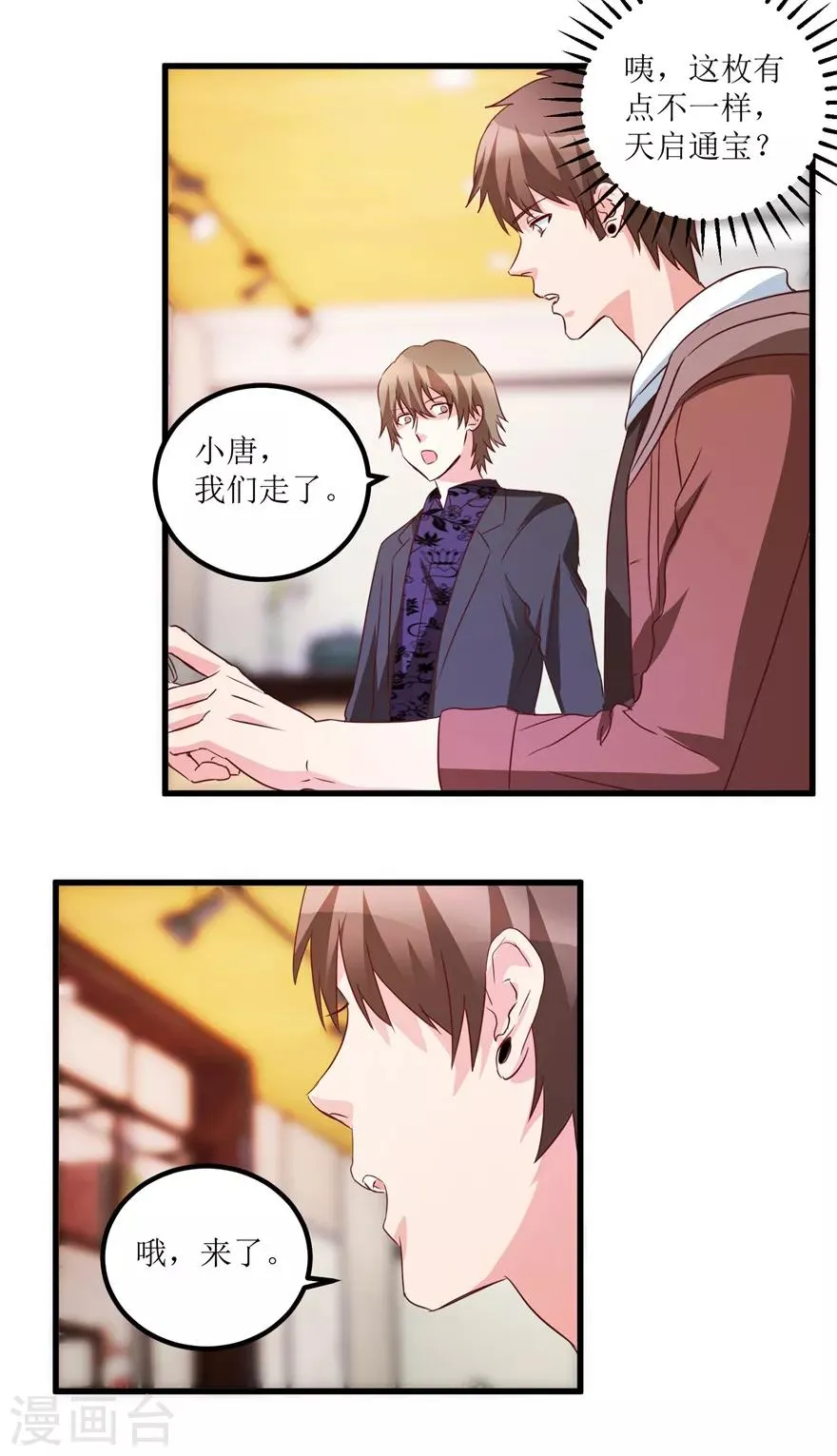 第37话 铜锈之下 第9页