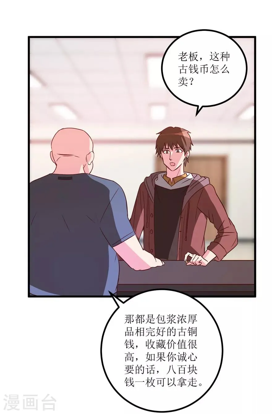 第37话 铜锈之下 第10页