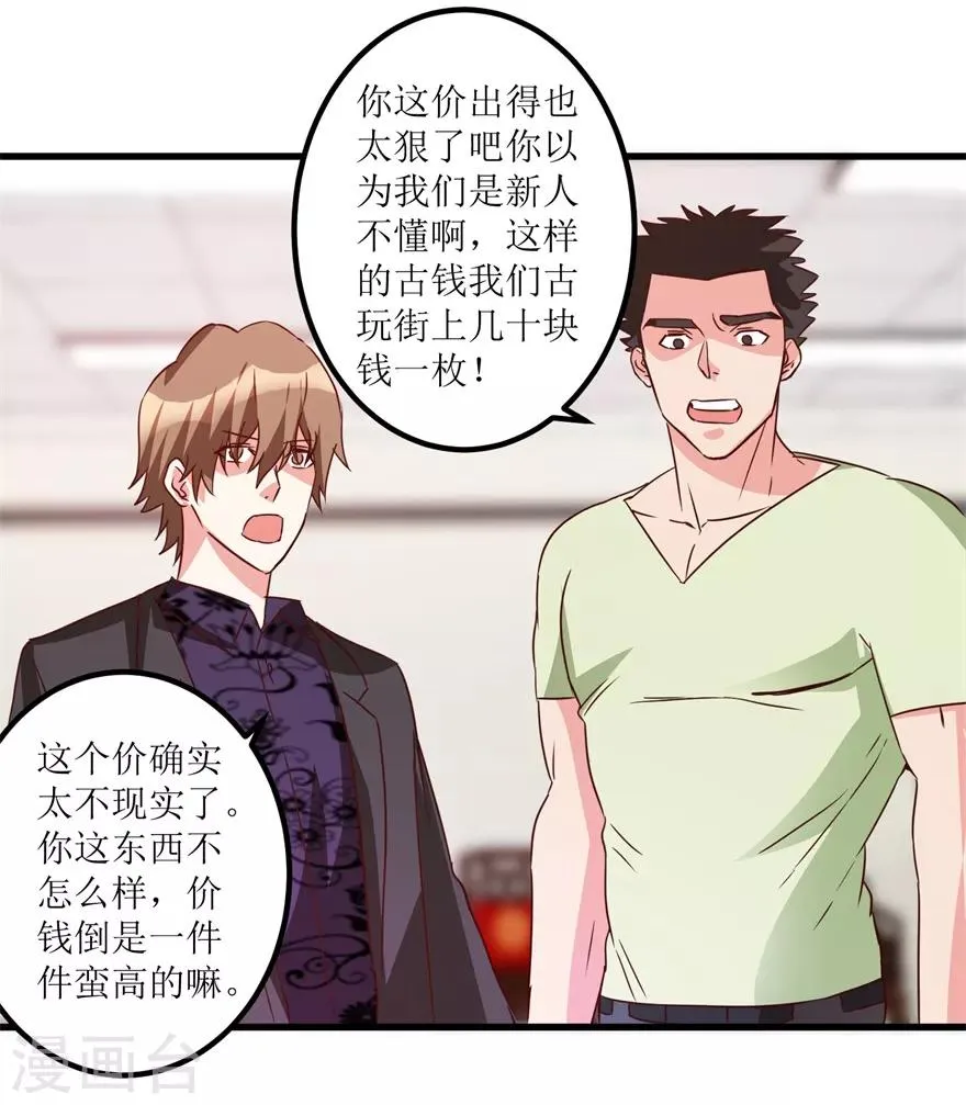 第37话 铜锈之下 第11页