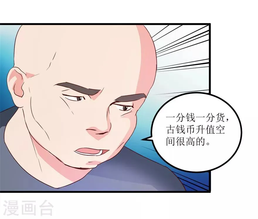 第37话 铜锈之下 第12页