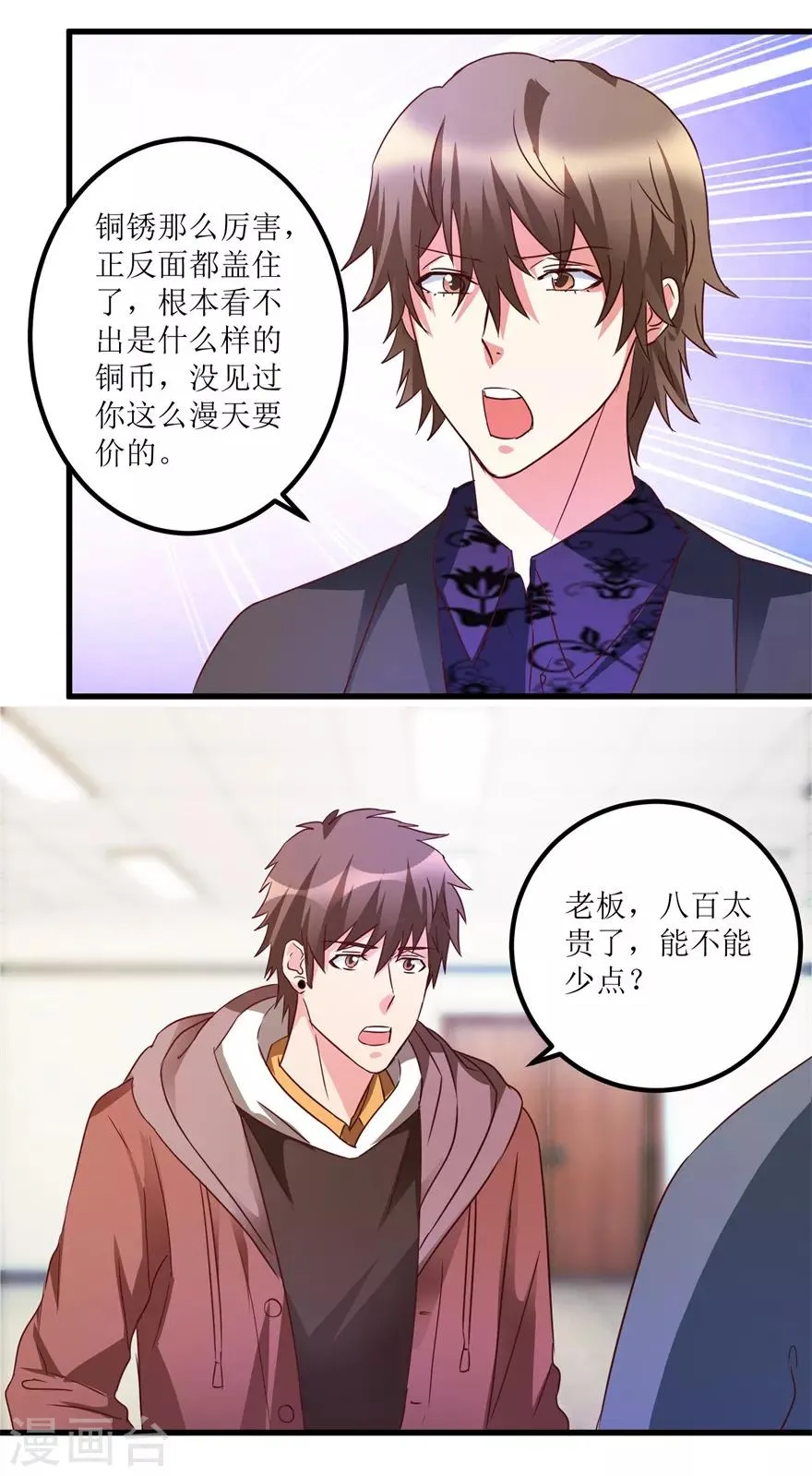 第37话 铜锈之下 第13页