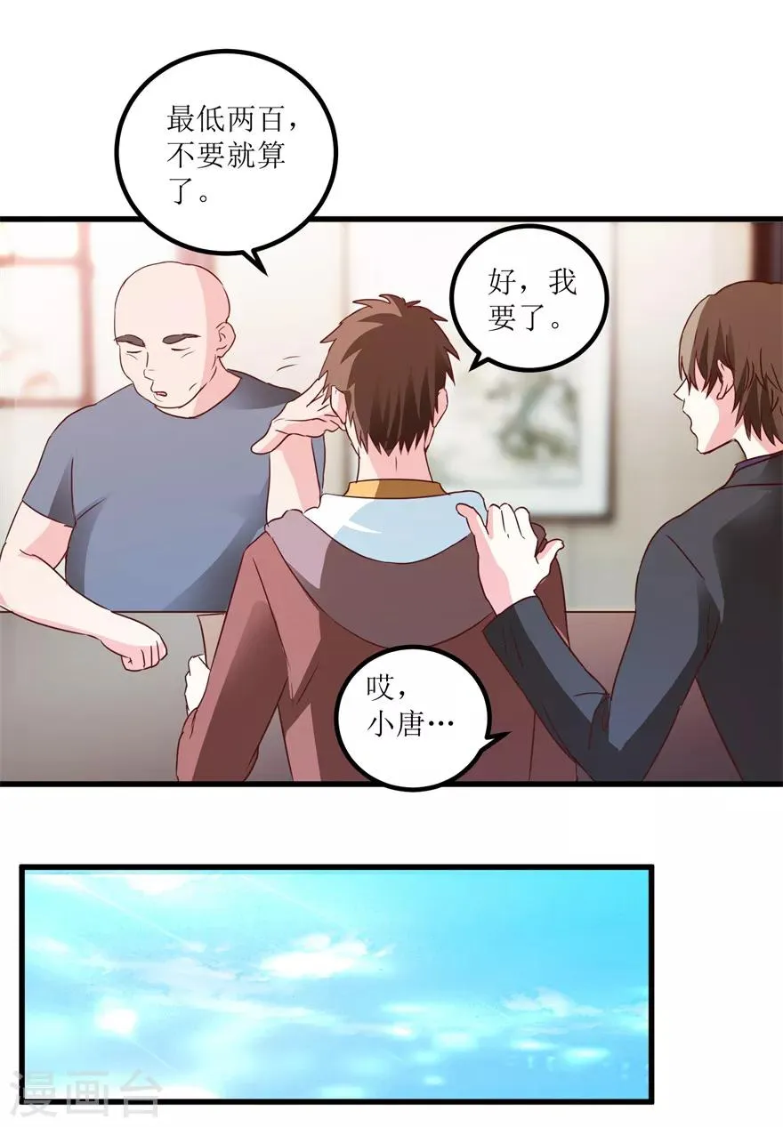 第37话 铜锈之下 第14页