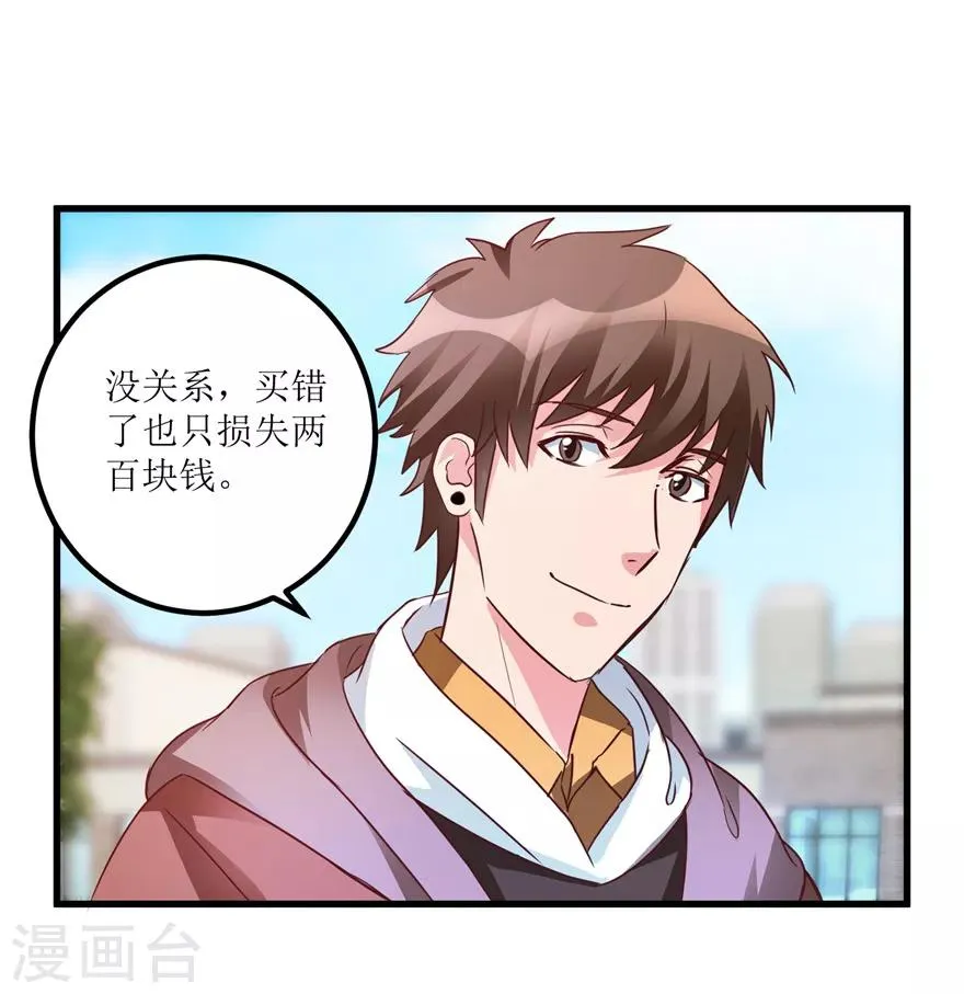第37话 铜锈之下 第16页