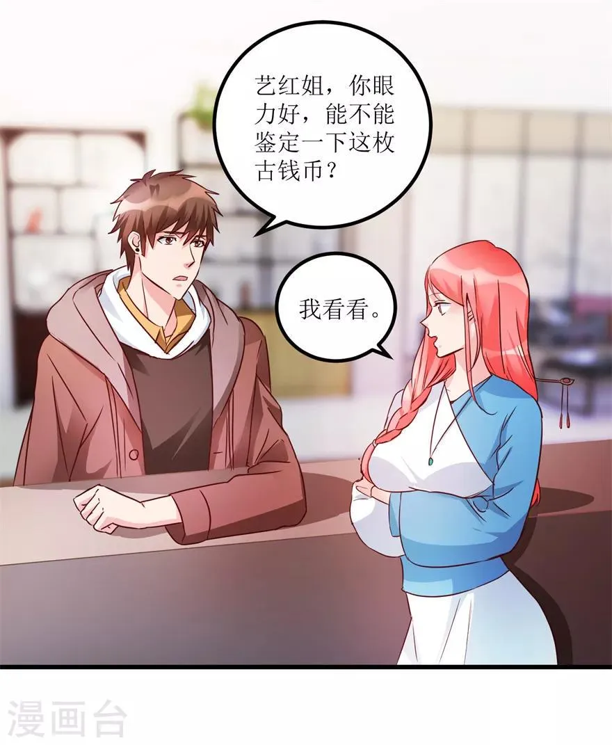 第37话 铜锈之下 第20页