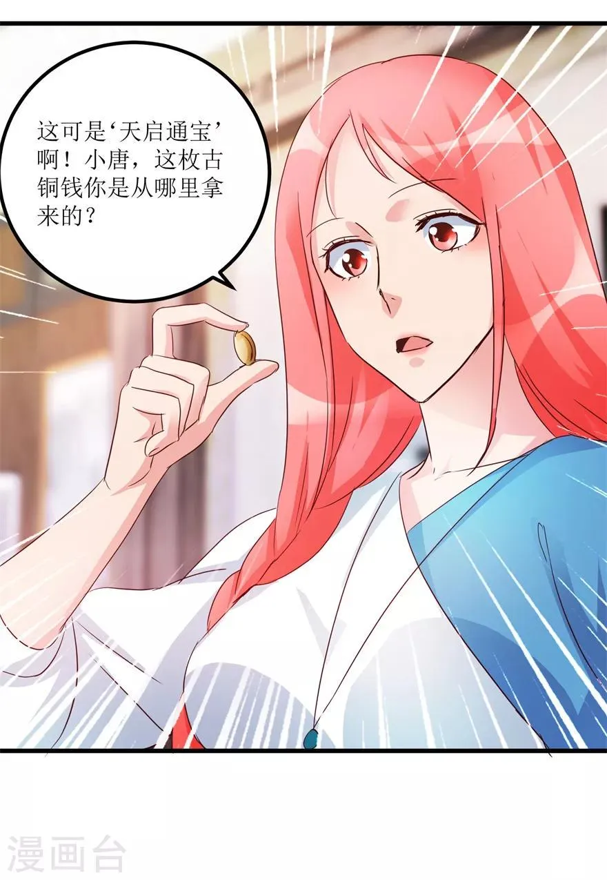 第37话 铜锈之下 第21页