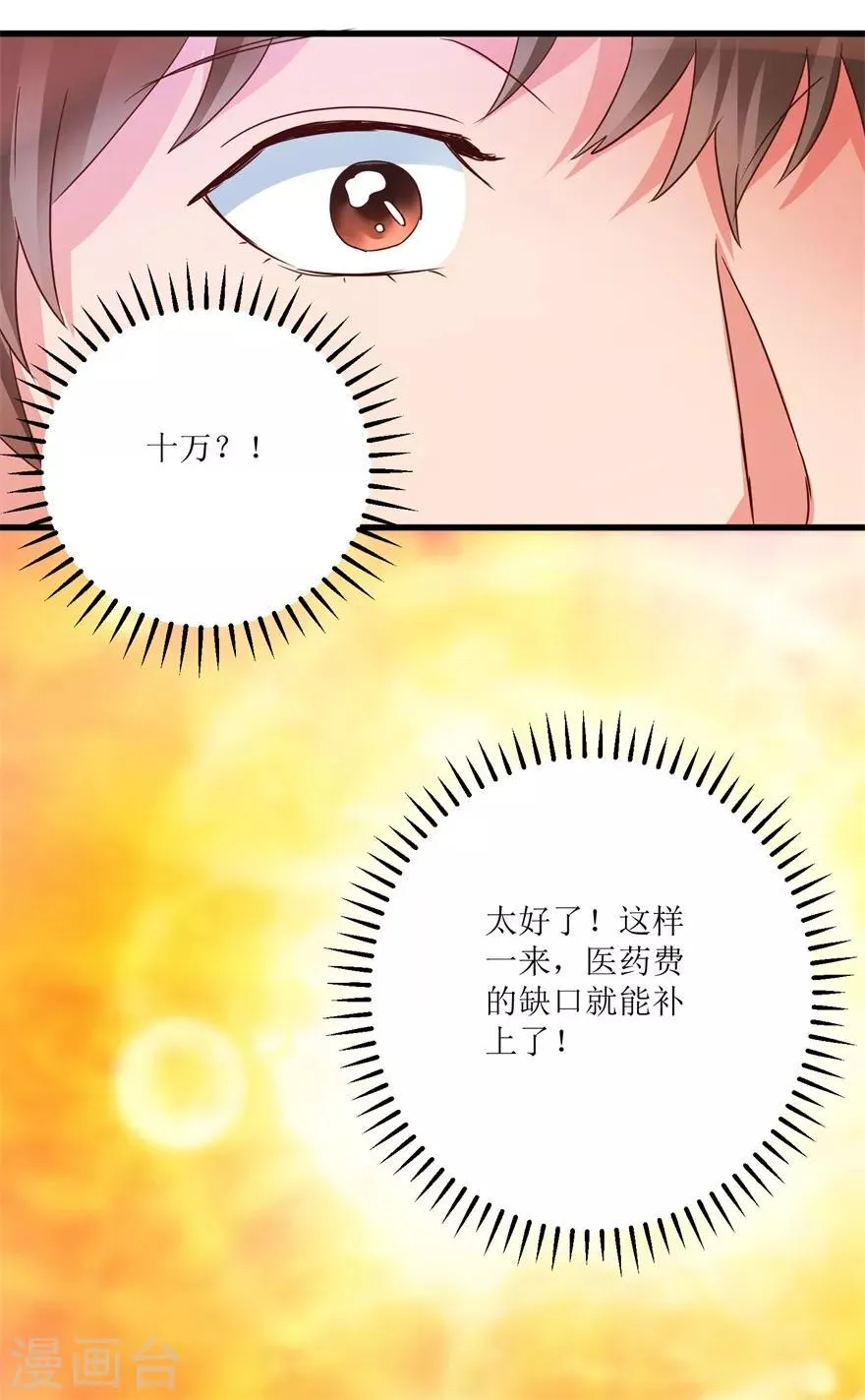 第37话 铜锈之下 第23页