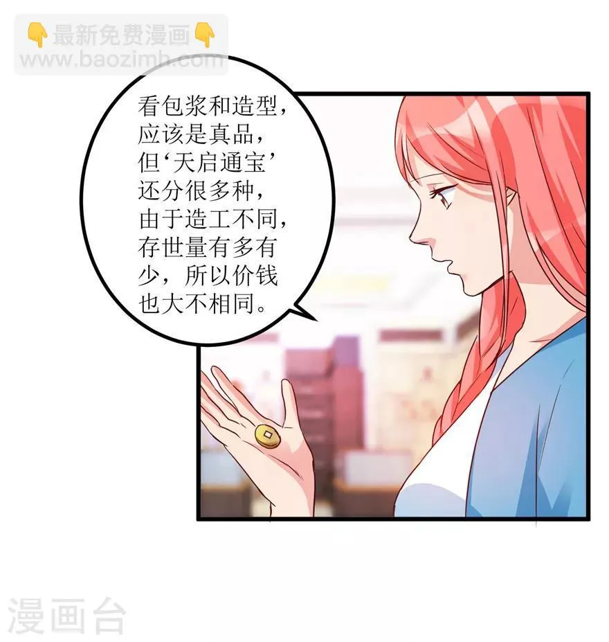 第37话 铜锈之下 第24页