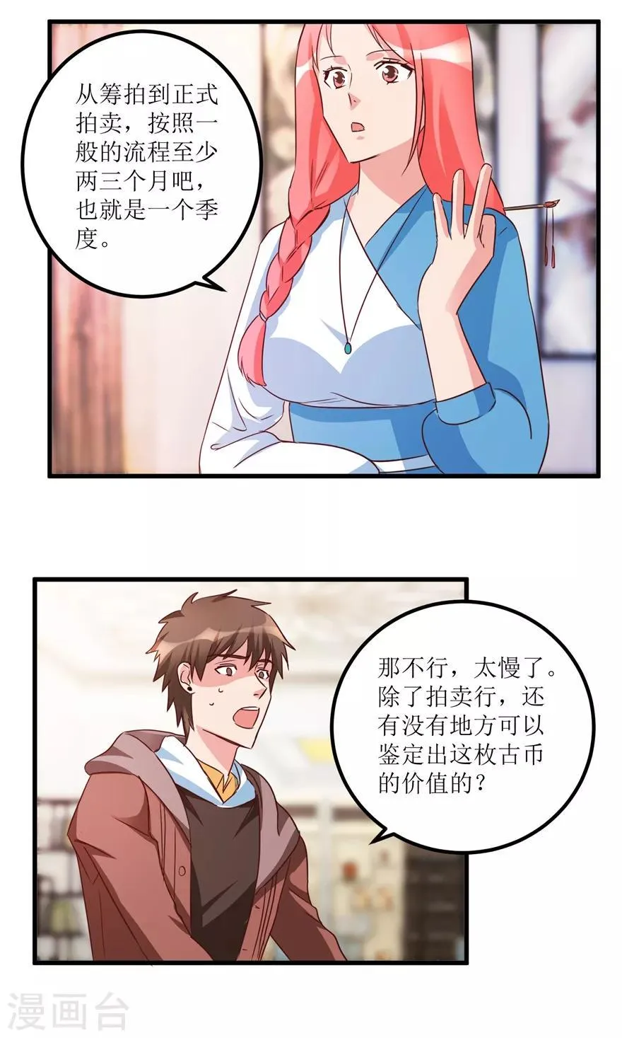第37话 铜锈之下 第27页