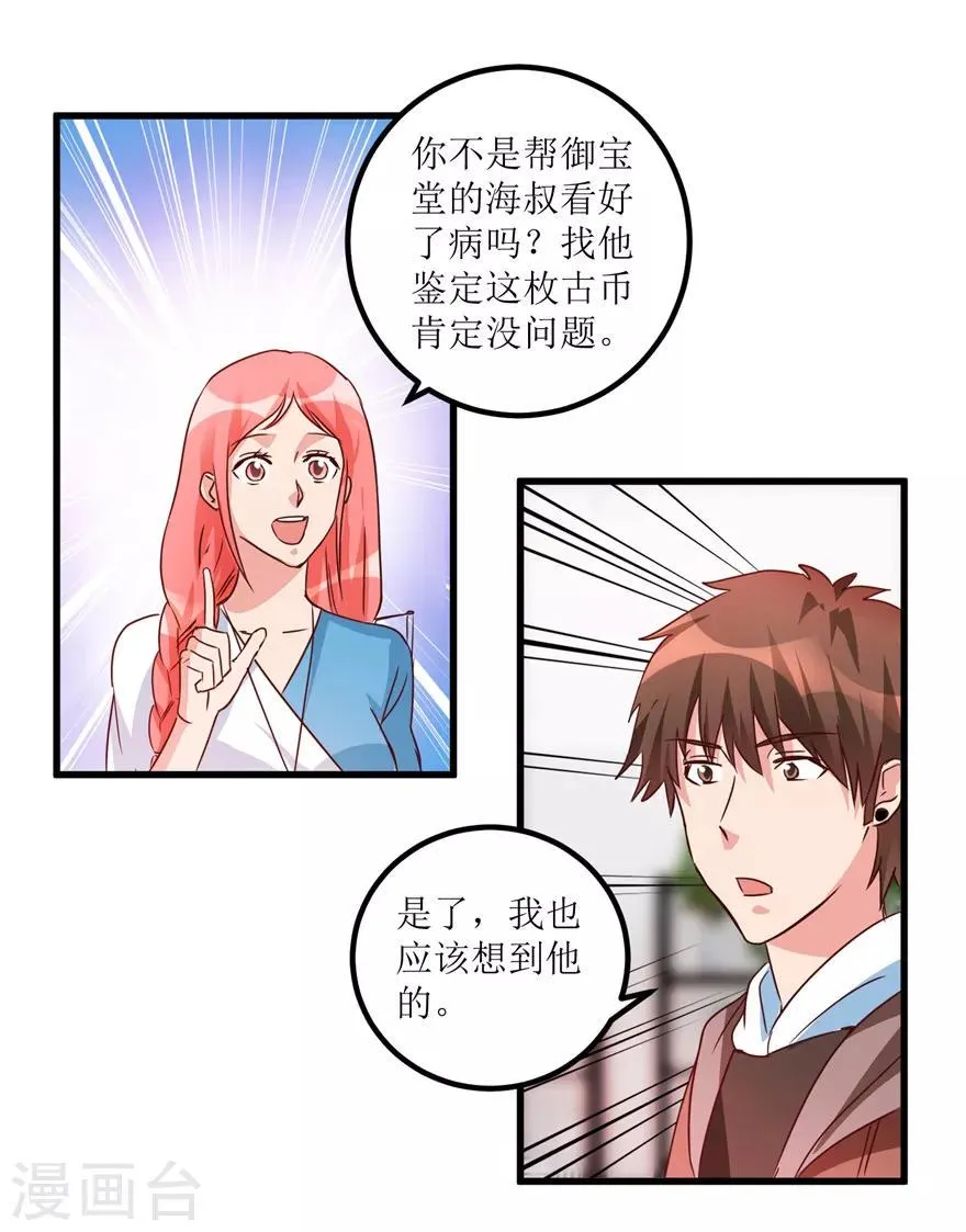 第37话 铜锈之下 第28页