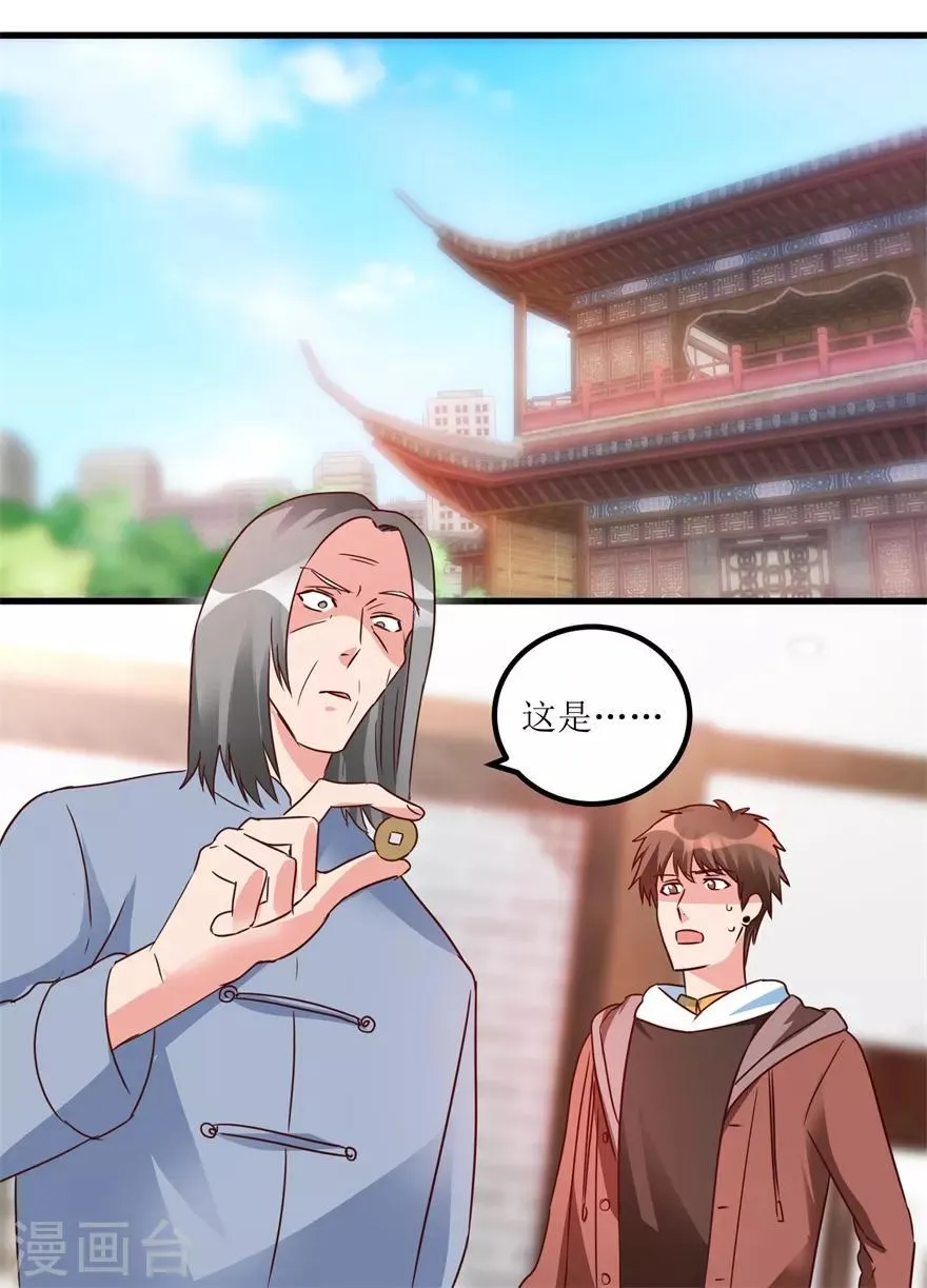 第37话 铜锈之下 第29页