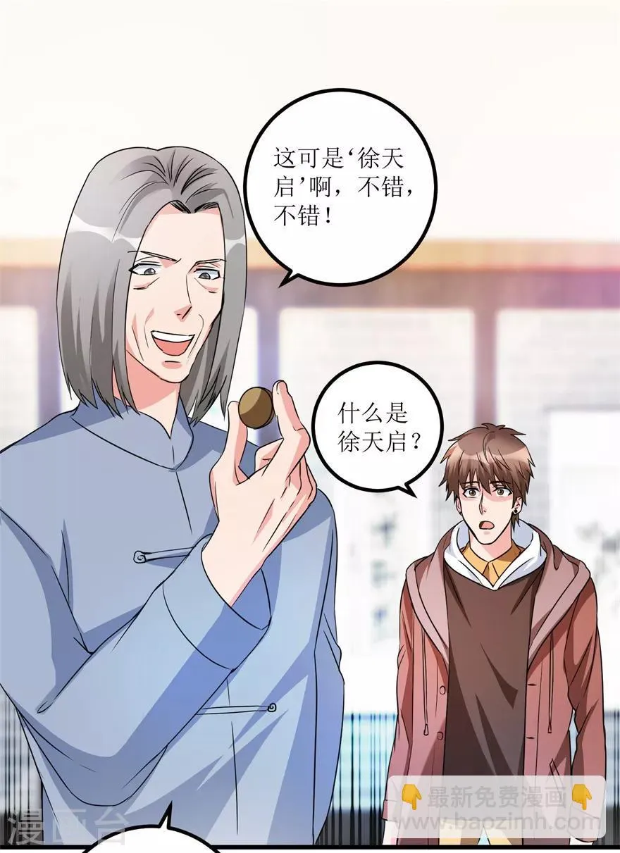第38话 一枚铜钱十五万 第2页