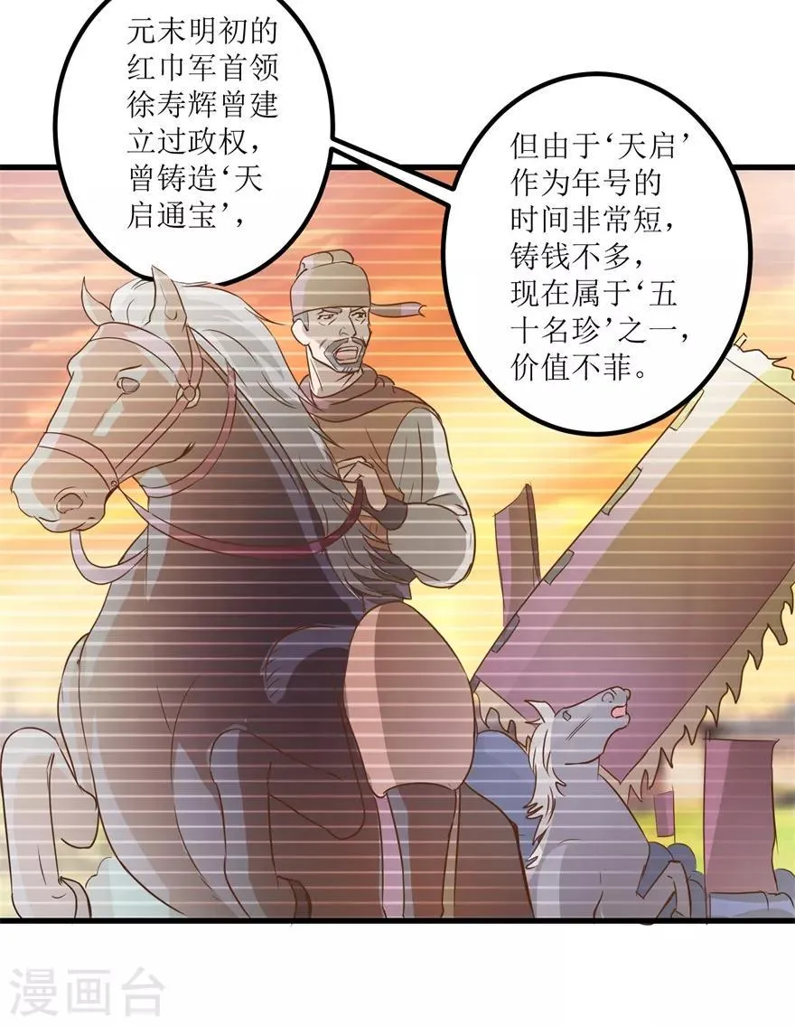 第38话 一枚铜钱十五万 第3页