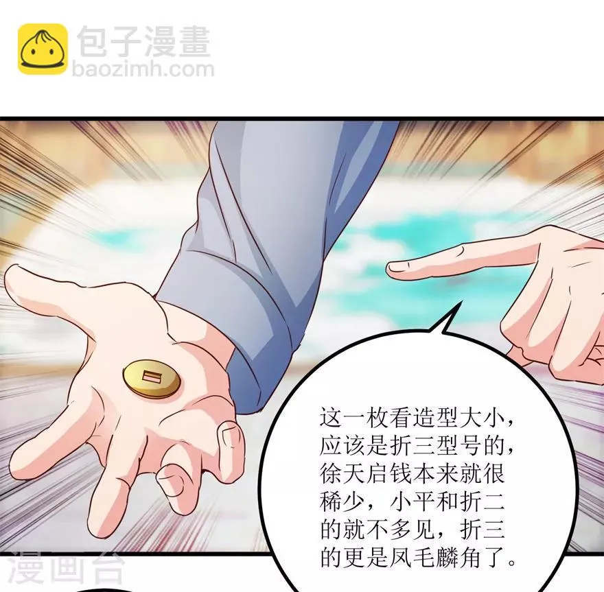 第38话 一枚铜钱十五万 第4页