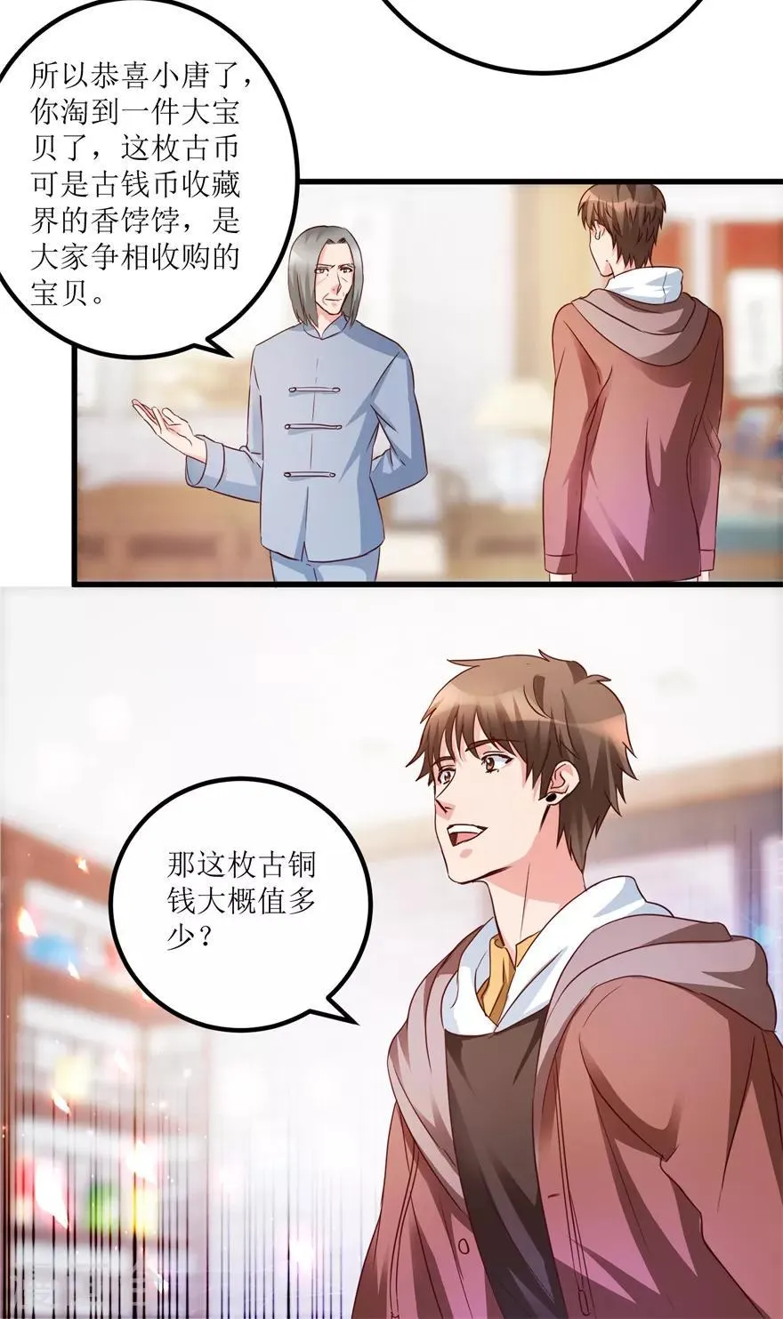 第38话 一枚铜钱十五万 第5页