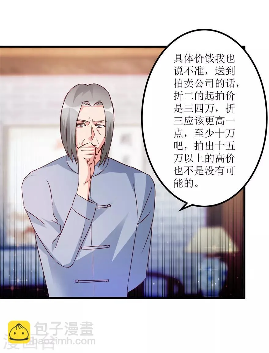 第38话 一枚铜钱十五万 第6页