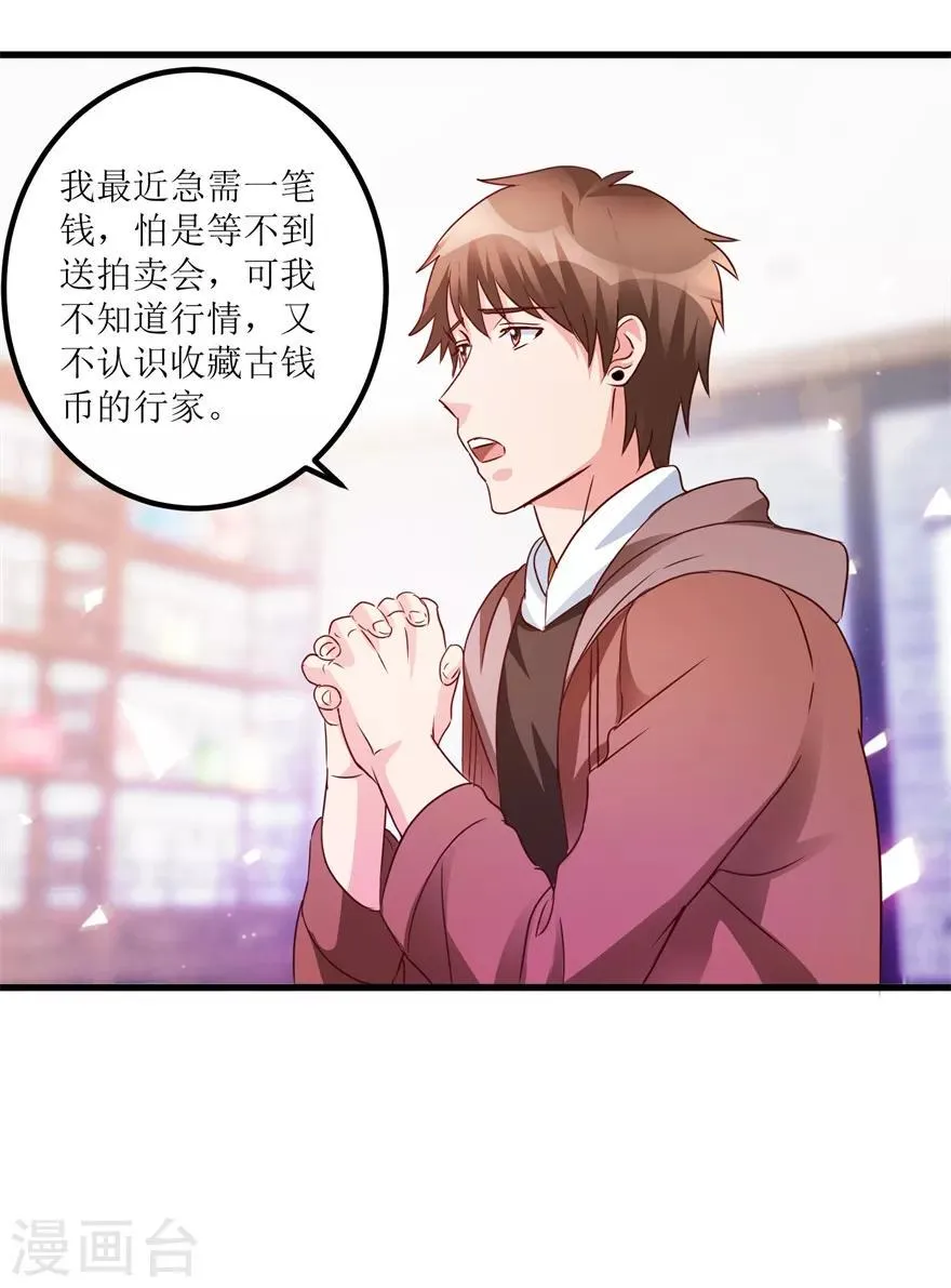 第38话 一枚铜钱十五万 第7页