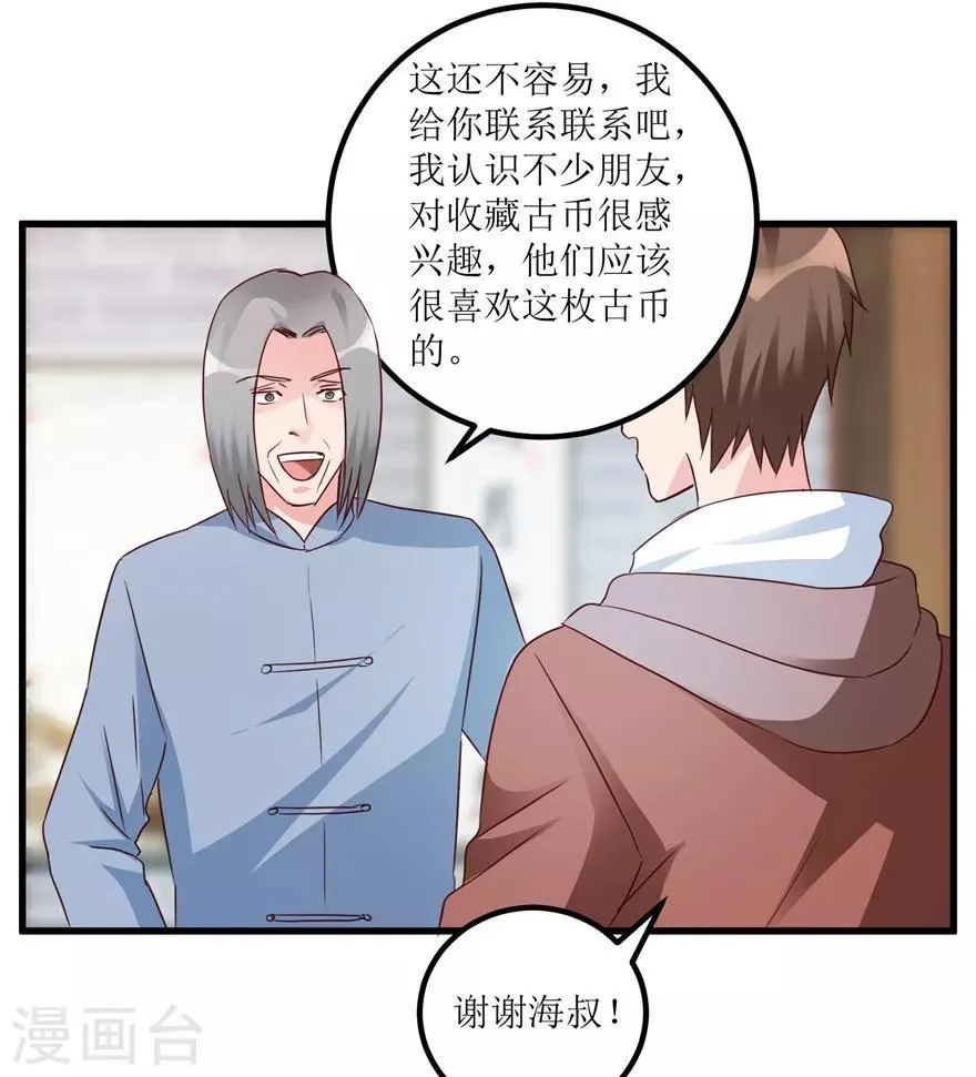 第38话 一枚铜钱十五万 第8页