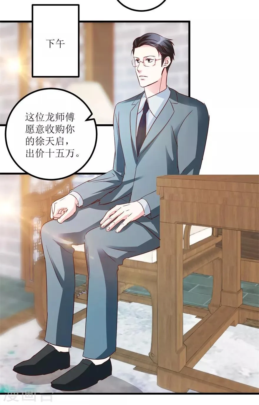 第38话 一枚铜钱十五万 第9页