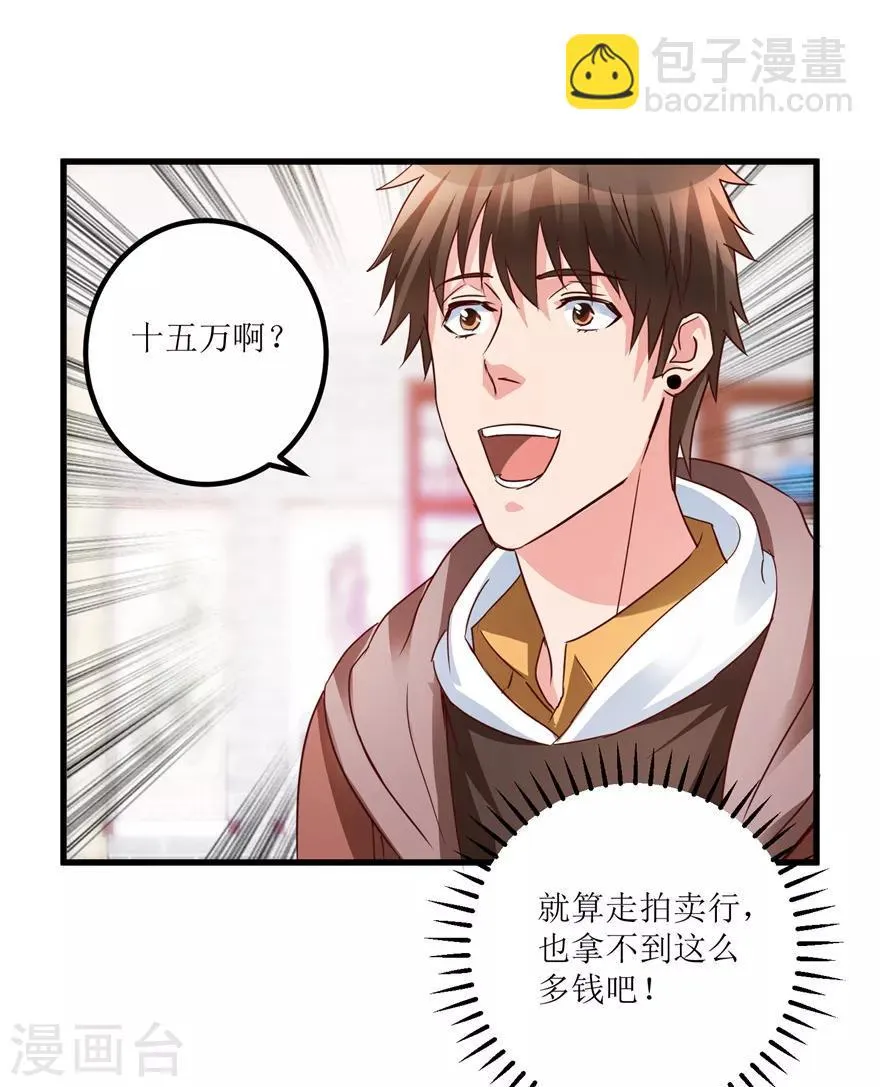 第38话 一枚铜钱十五万 第10页