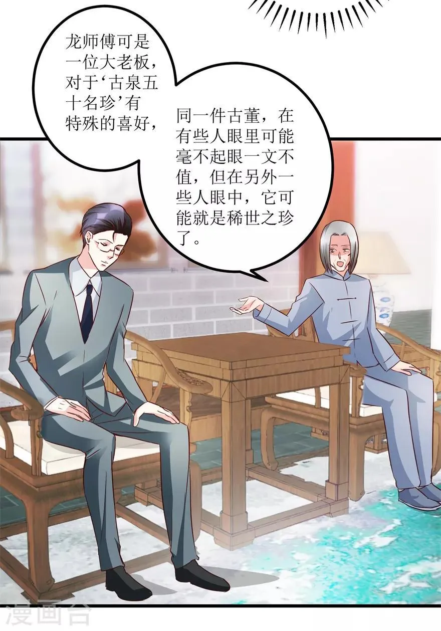 第38话 一枚铜钱十五万 第11页