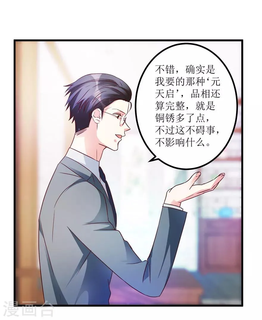 第38话 一枚铜钱十五万 第12页