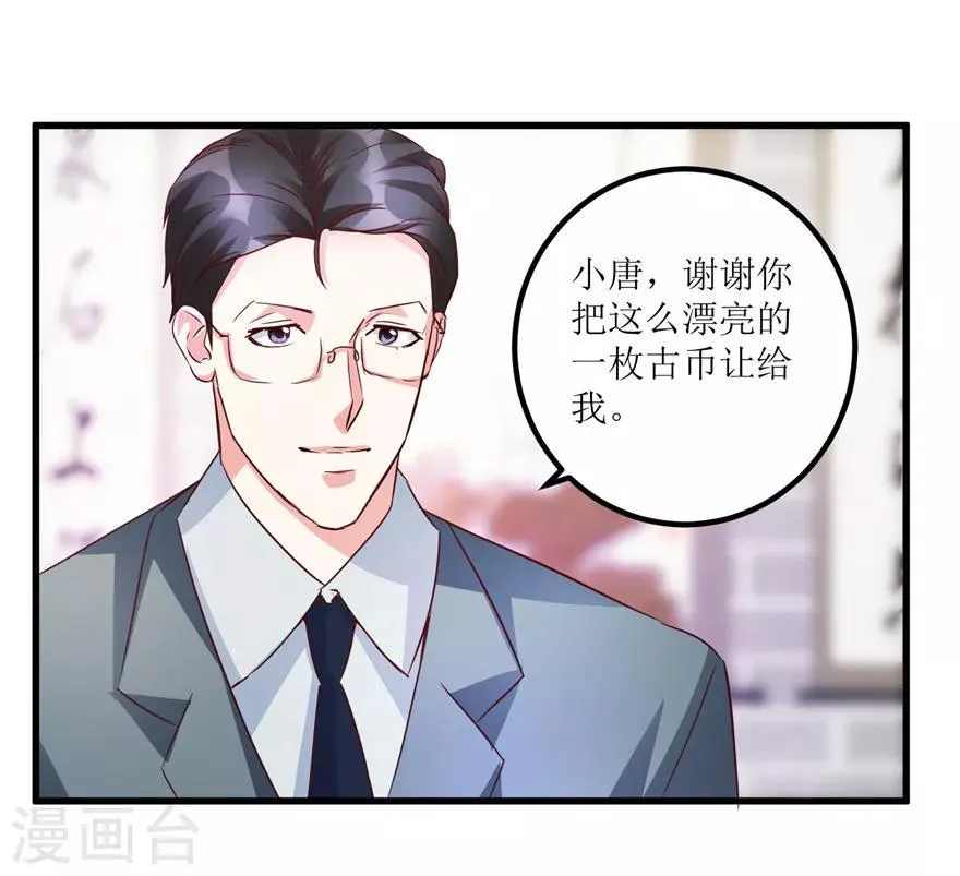 第38话 一枚铜钱十五万 第14页