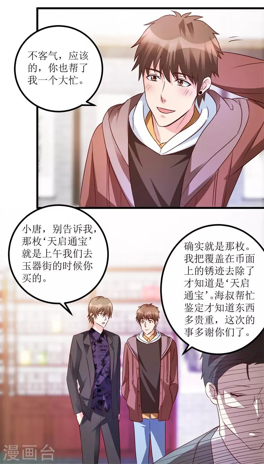 第38话 一枚铜钱十五万 第15页