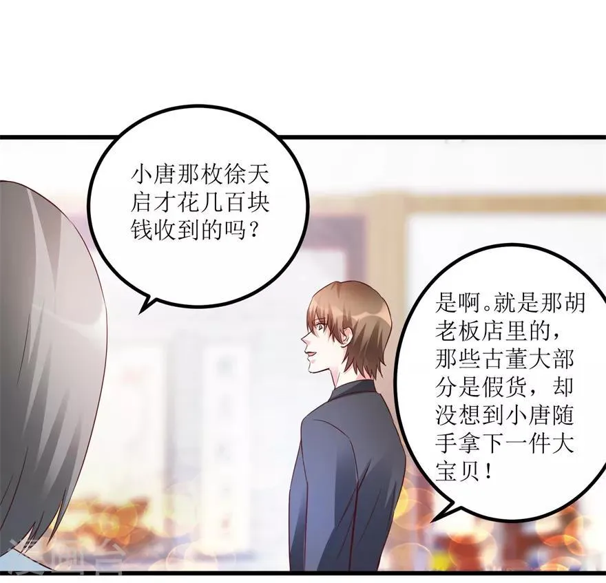 第38话 一枚铜钱十五万 第16页