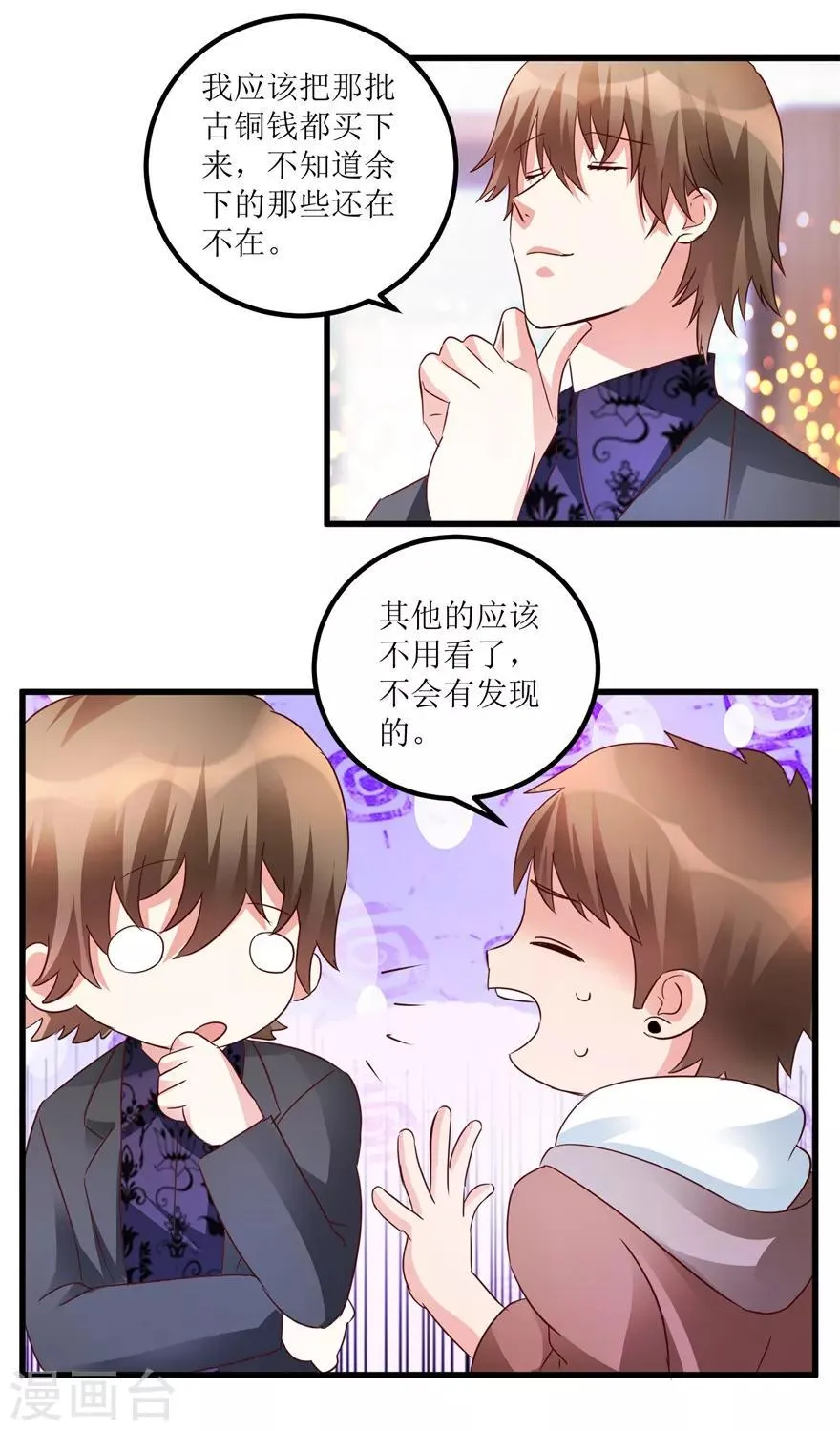 第38话 一枚铜钱十五万 第17页