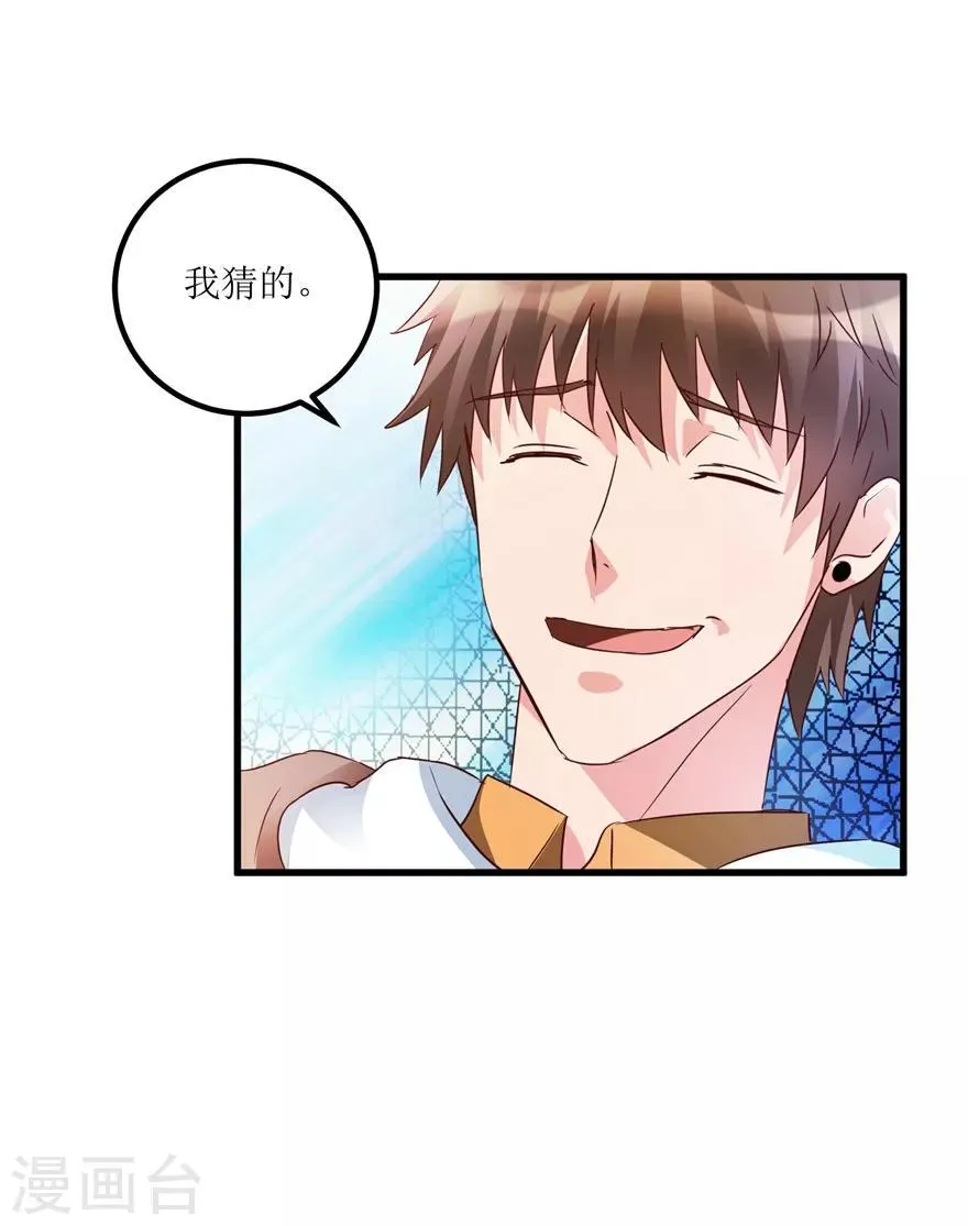 第38话 一枚铜钱十五万 第19页