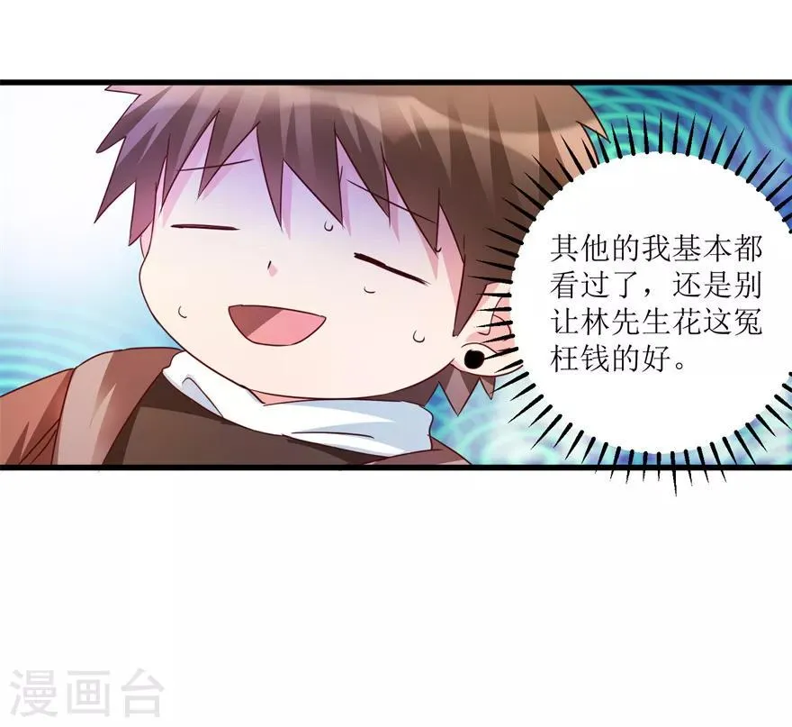 第38话 一枚铜钱十五万 第20页