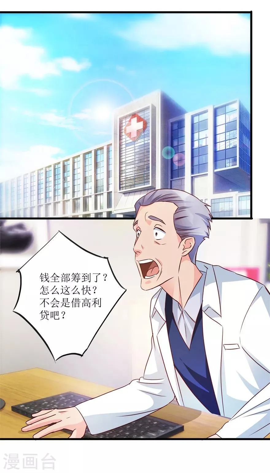 第38话 一枚铜钱十五万 第21页