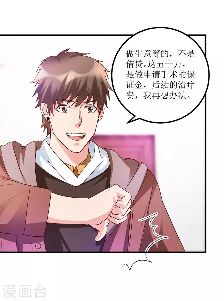 第38话 一枚铜钱十五万 第22页