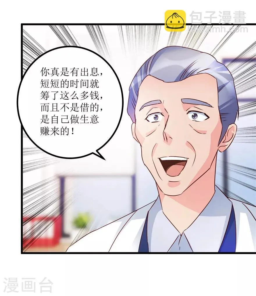 第38话 一枚铜钱十五万 第23页