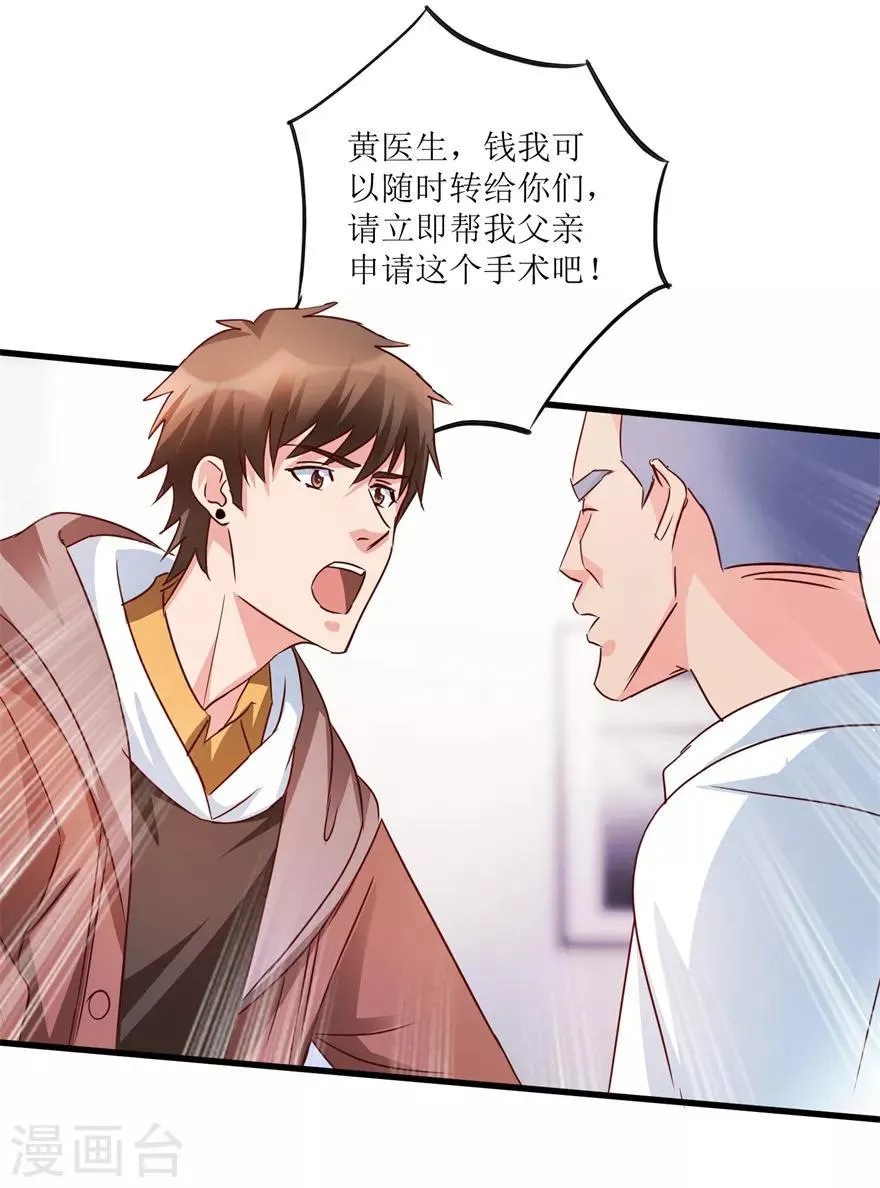 第38话 一枚铜钱十五万 第24页