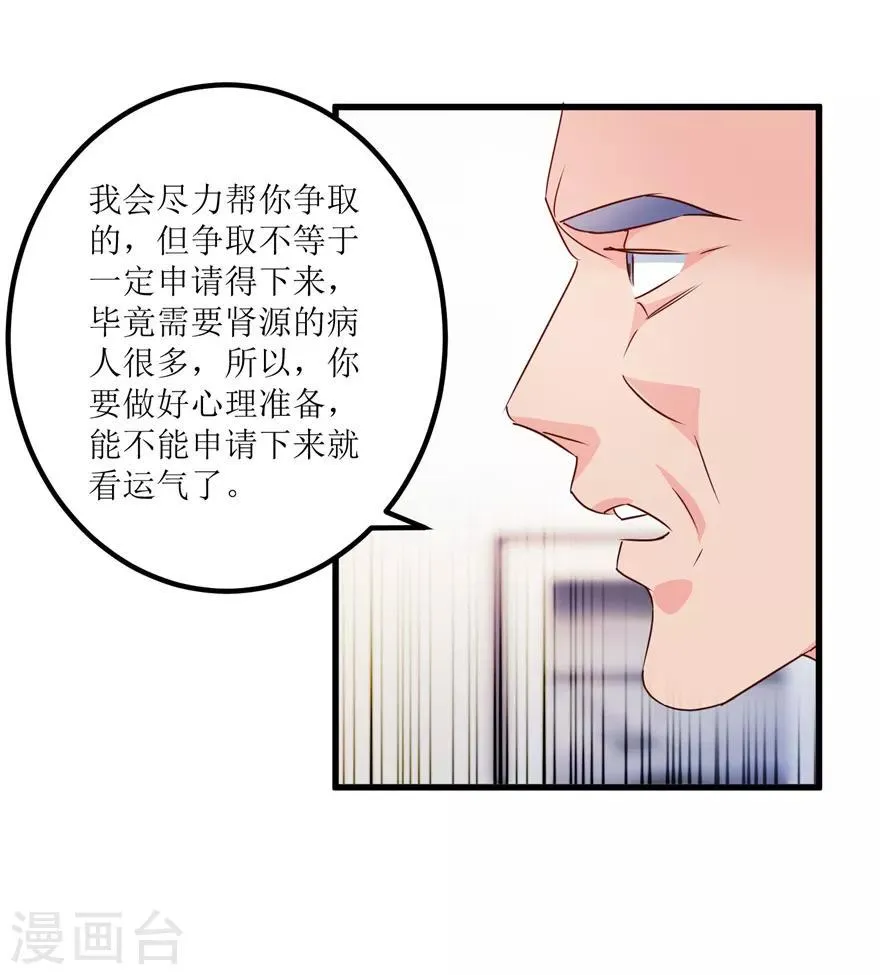 第38话 一枚铜钱十五万 第25页